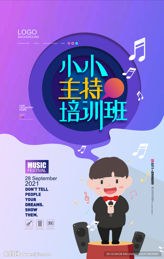 小主持人