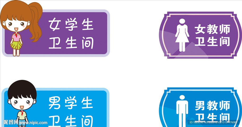 學(xué)校男女衛(wèi)生間標(biāo)牌
