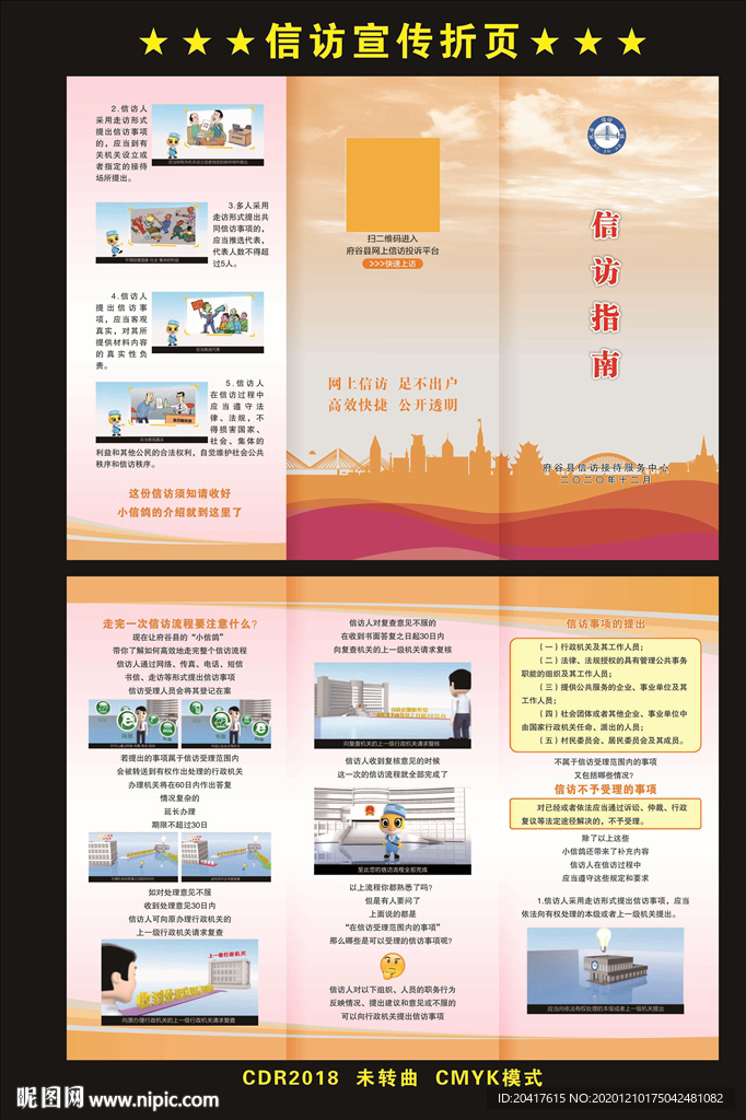 信訪折頁