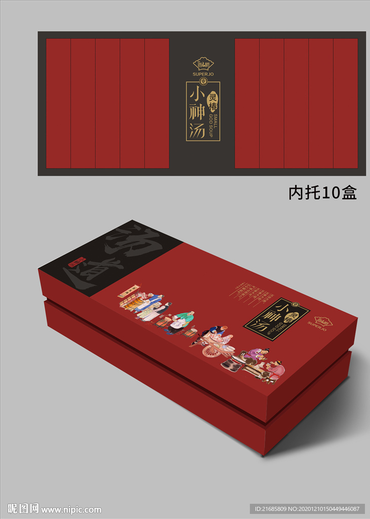 養(yǎng)生妙靈湯包裝盒子展開圖