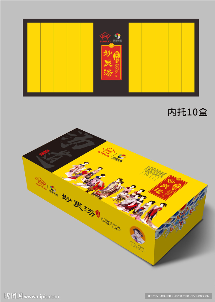 妙靈湯包裝盒子展開圖