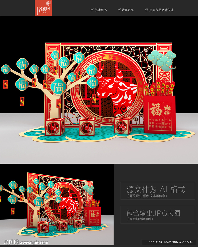 牛年美陳