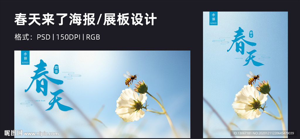 春天