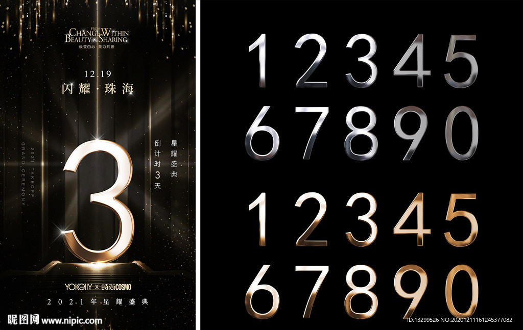 黑金倒計(jì)時(shí)