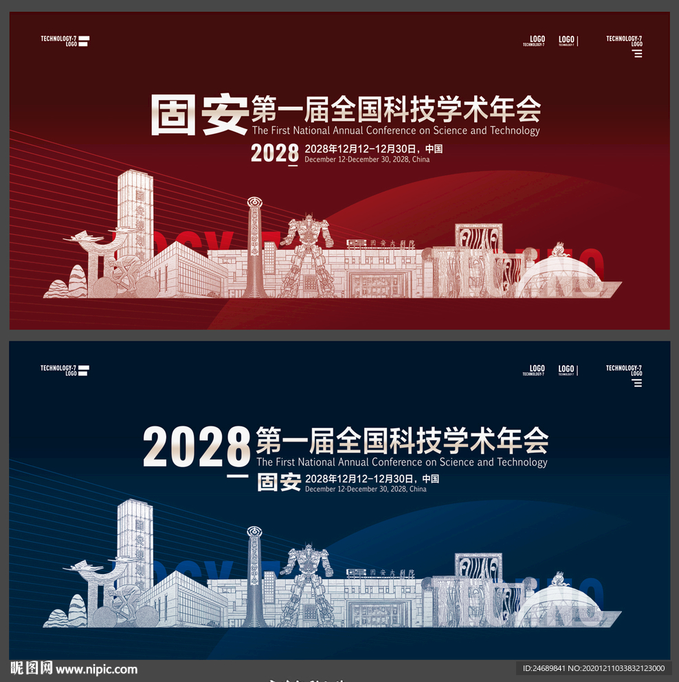 固安