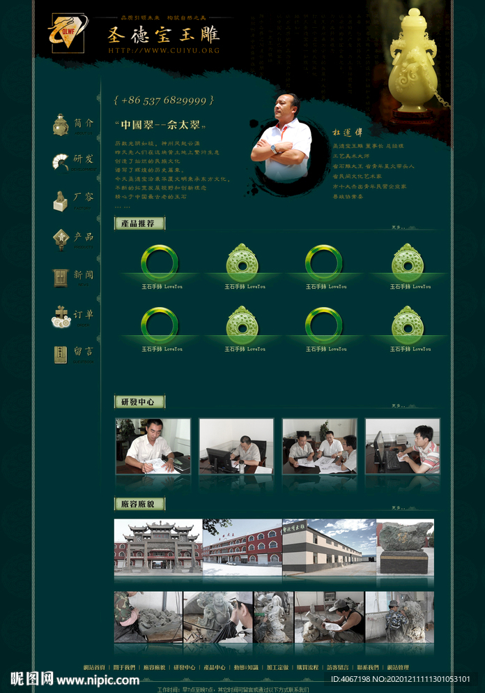 玉雕工藝品網(wǎng)站首頁設(shè)計