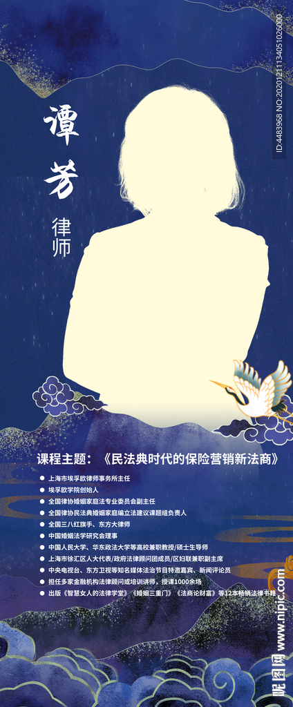 中國風(fēng)講師