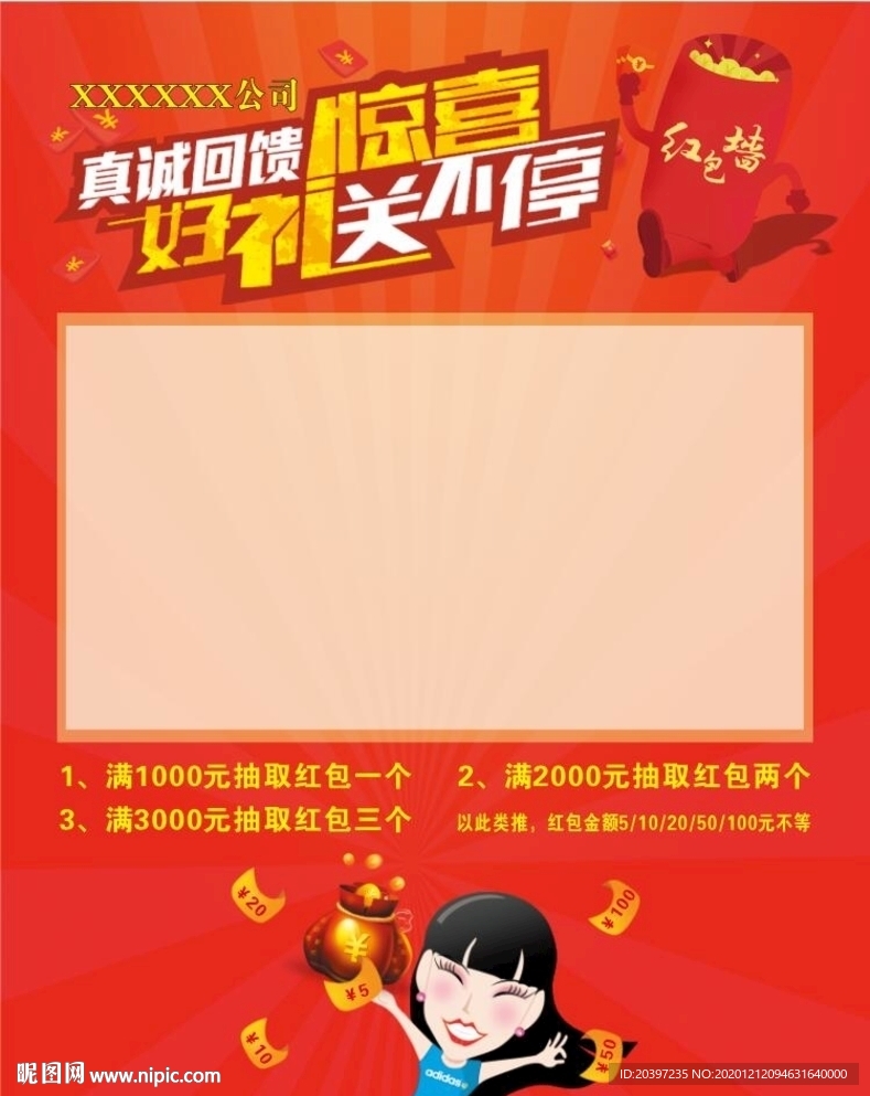 紅包墻