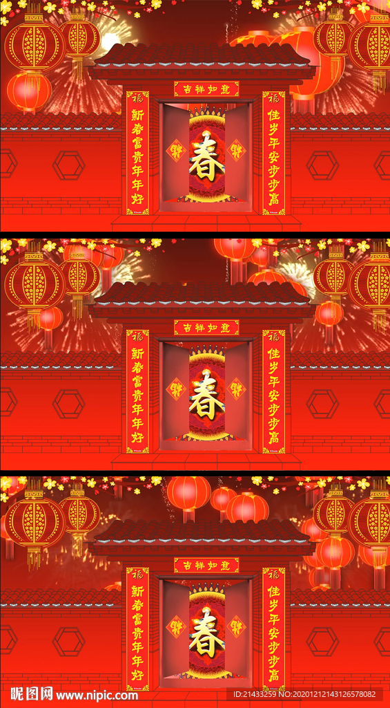 春节对联福字舞台背景