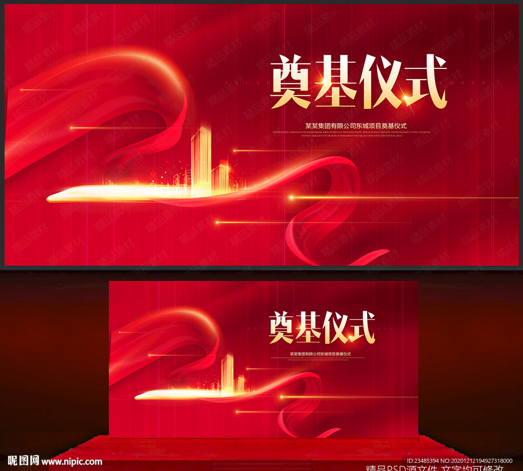 奠基儀式