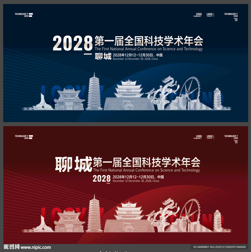 聊城
