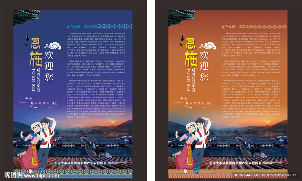 恩施海報 女兒城 西蘭卡普