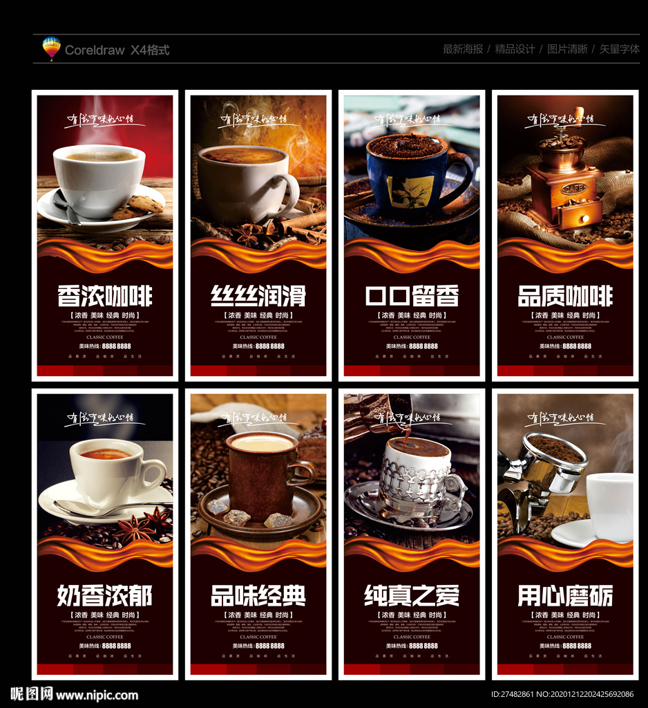 咖啡 咖啡海报