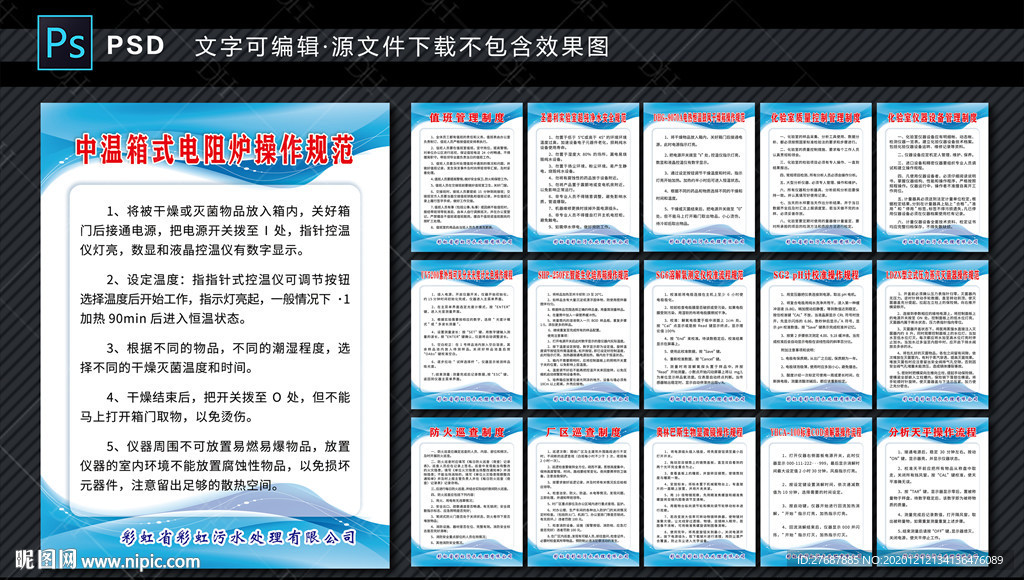 污水處理廠制度職責