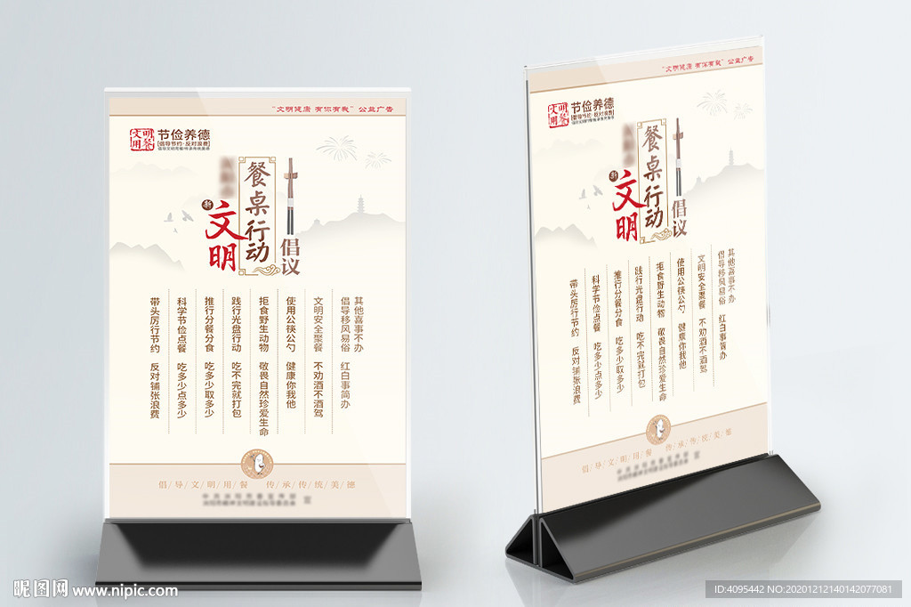 文明餐桌 桌牌