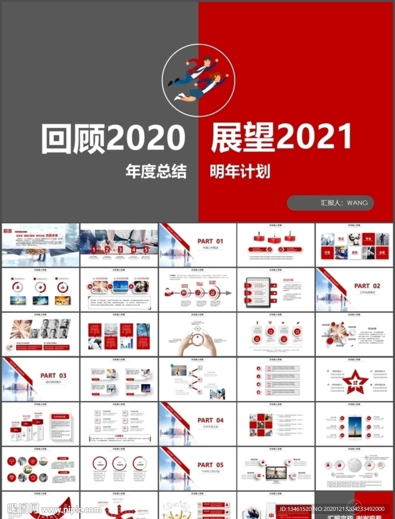 2021年終總結(jié)匯報(bào)PPT