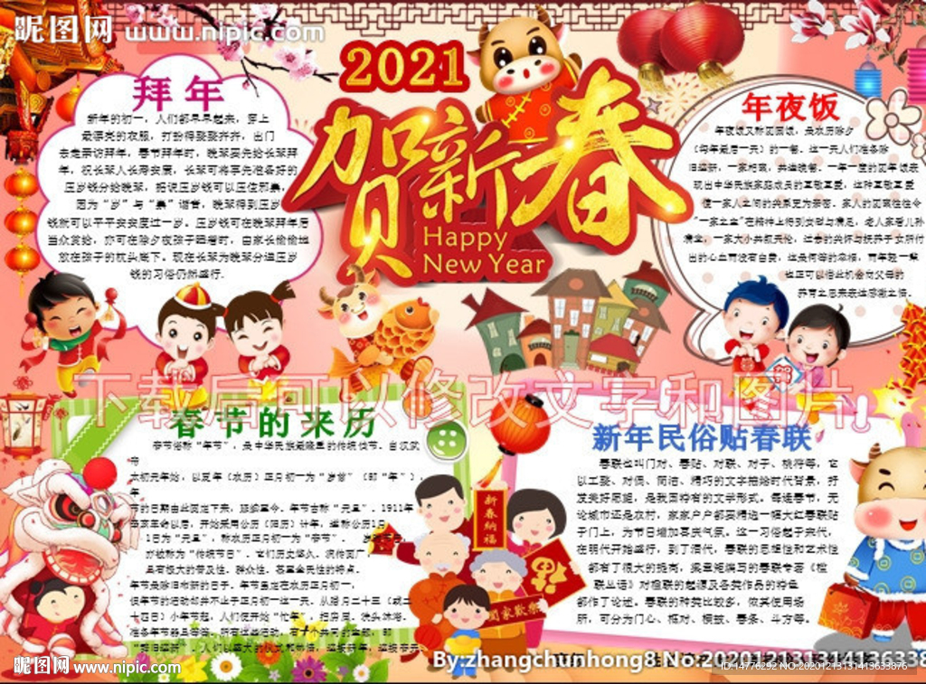 春節(jié)手抄報新年小報牛年板報海報