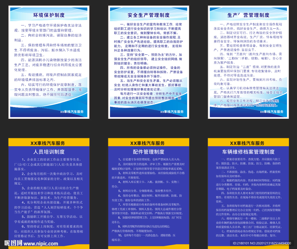 汽車維修制度