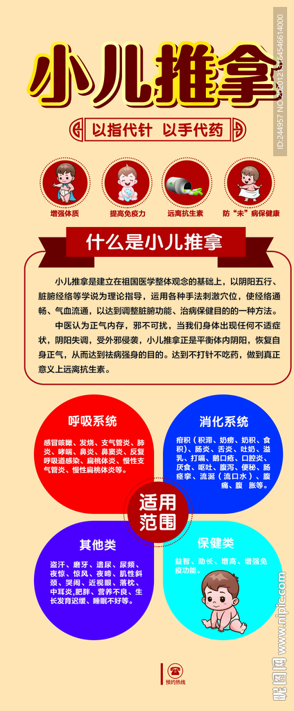小兒推拿展架cmyk