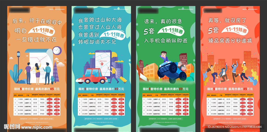 特價房海報