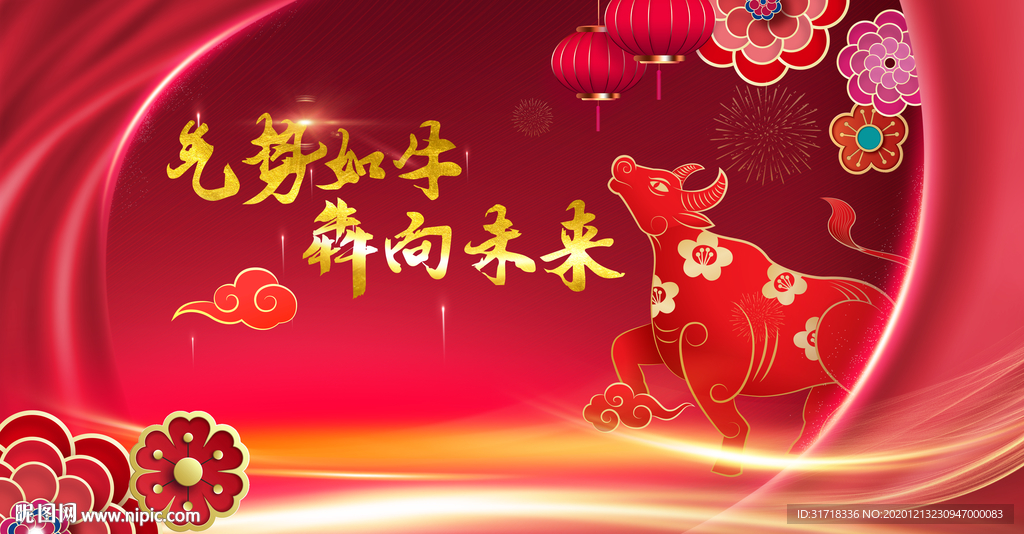 年會KV牛年