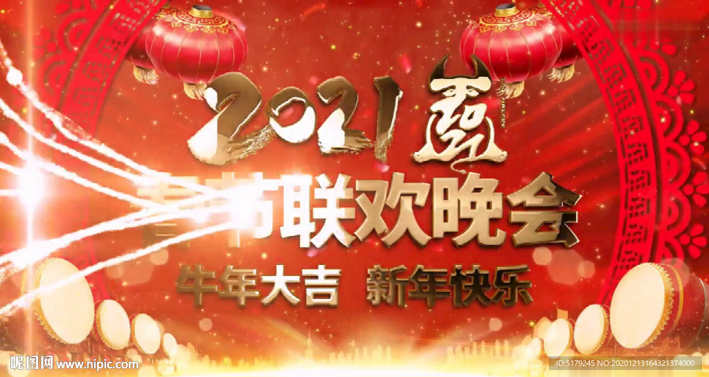 新春牛年2021春节晚会新年