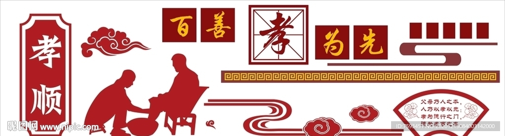 百善孝為先