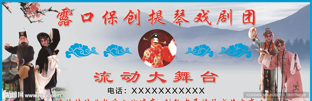 提琴戲劇團背景