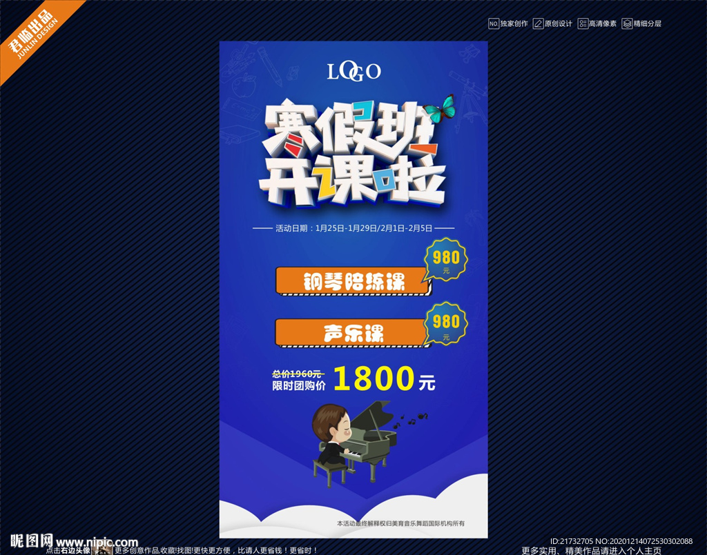 海報寒假班開班啦