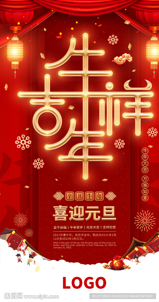 2020年喜迎元旦