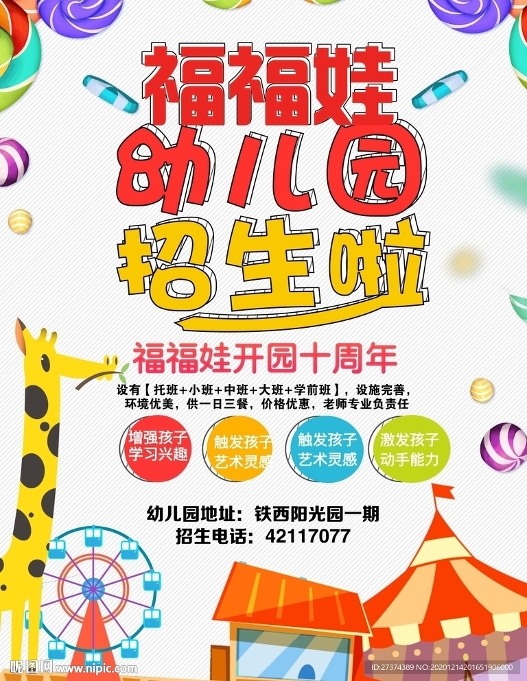 幼兒園早教 培訓(xùn)海報(bào)