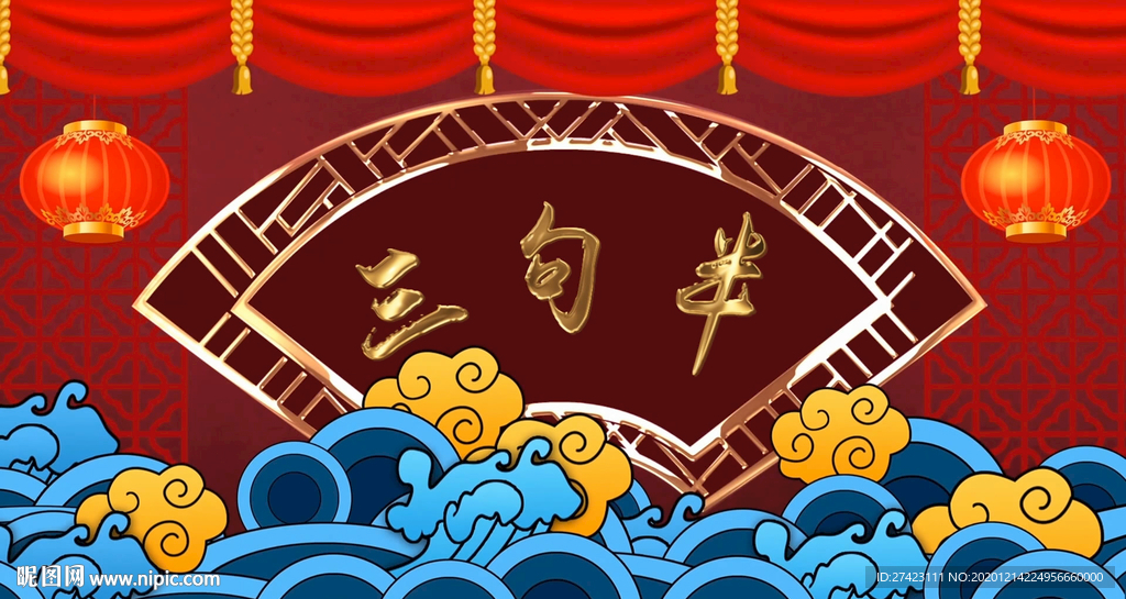 三句半演出表演 舞臺背景視頻