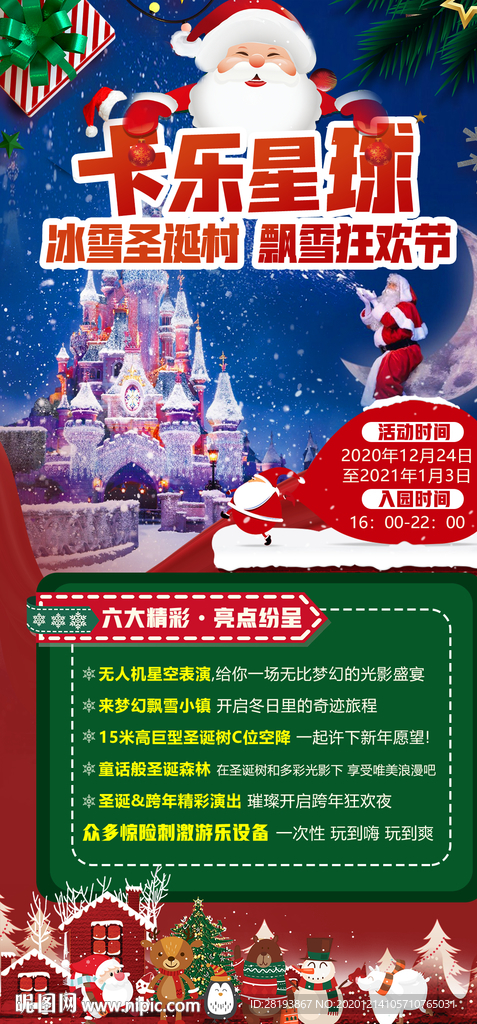 圣诞节旅游活动海报