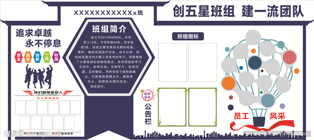 班組文化墻