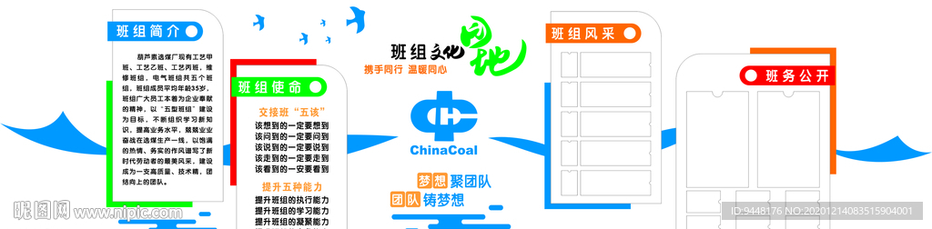 班组建设设计图__广告设计_广告设计_设计图库_昵图网nipic.com