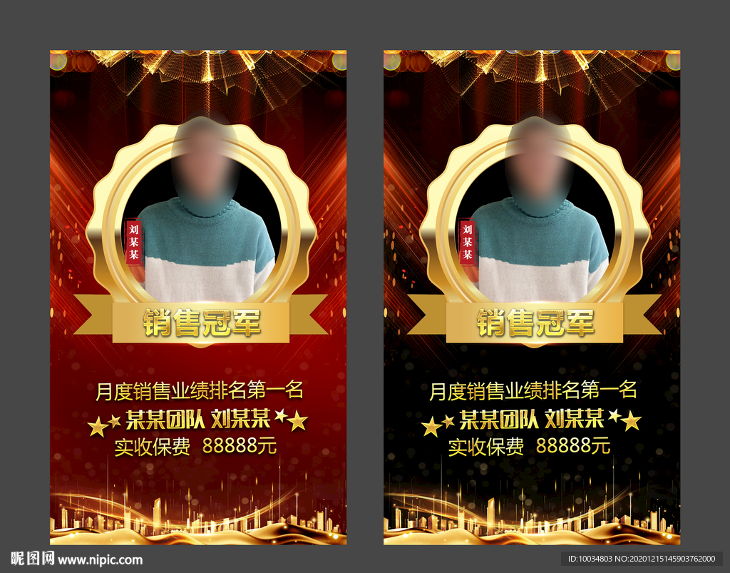 銷售冠軍