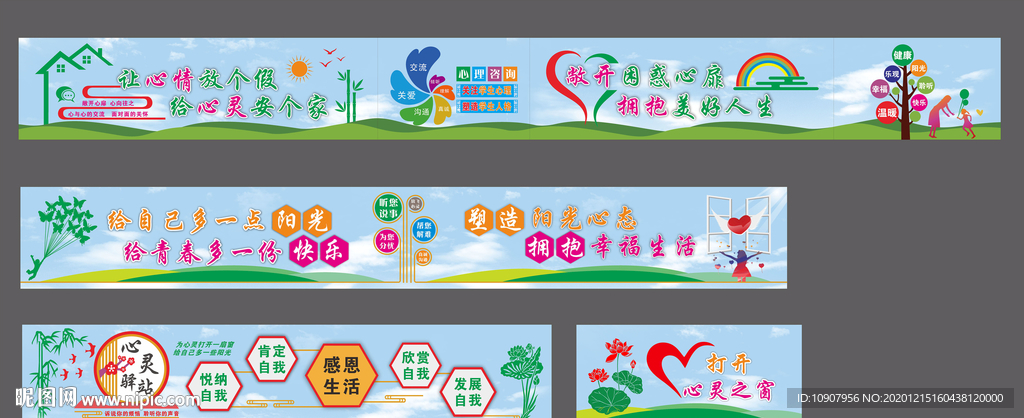 心理咨詢文化墻
