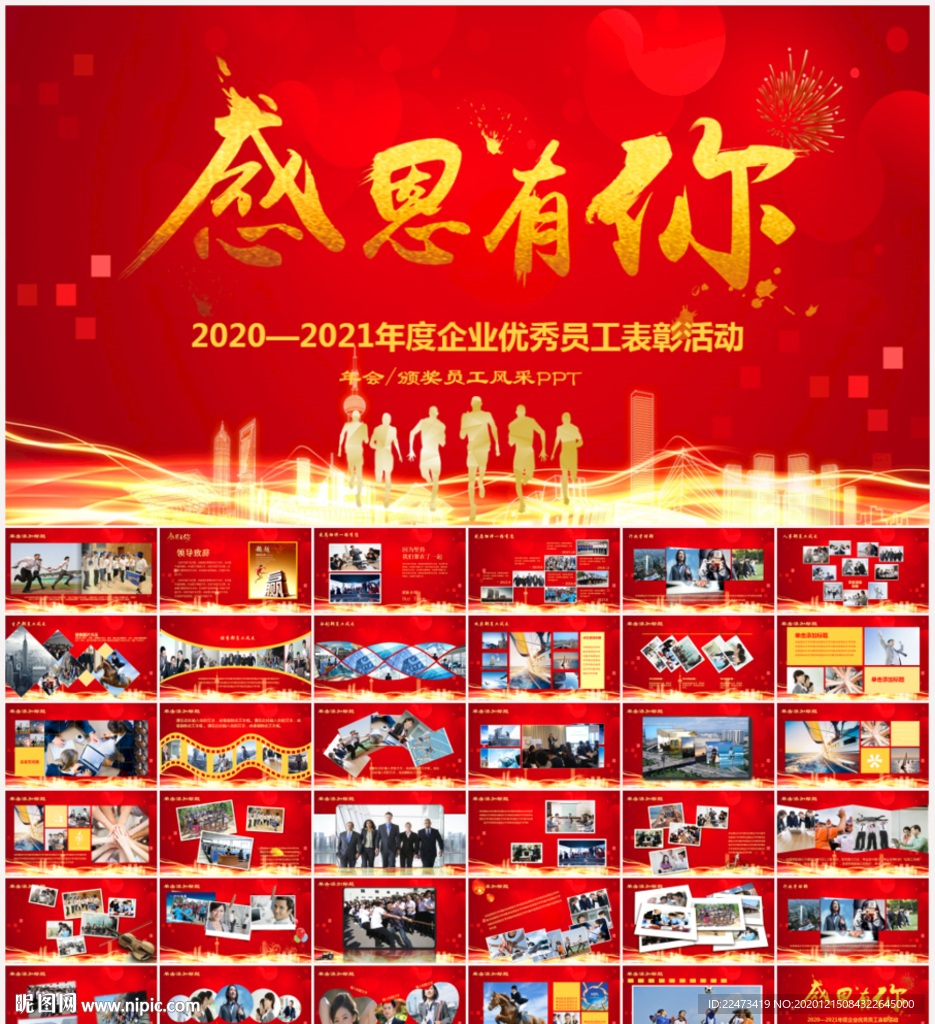 員工風采展示相冊PPT