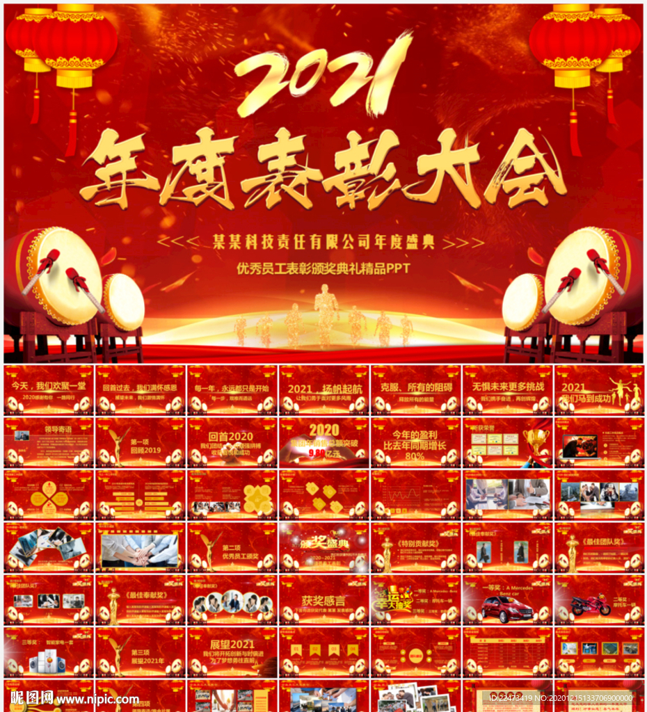 員工表彰大會PPT
