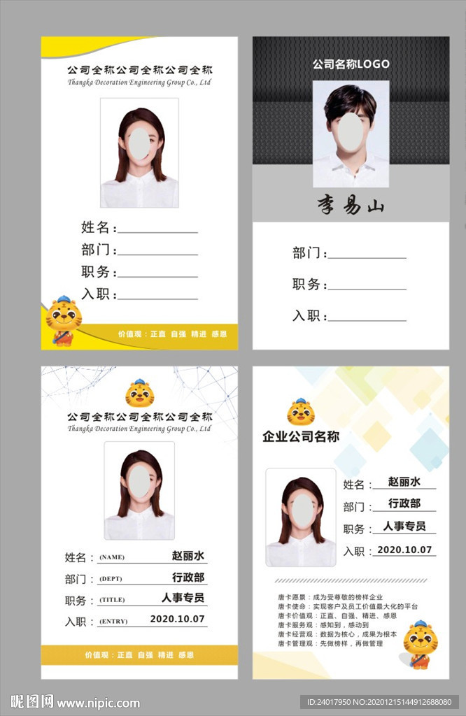 企業工作牌