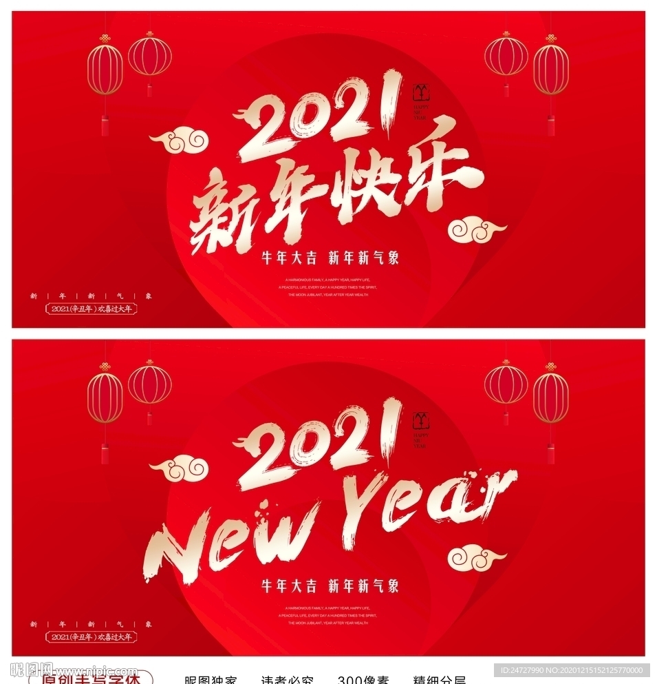 元旦新年快樂牛年紅金主題展板