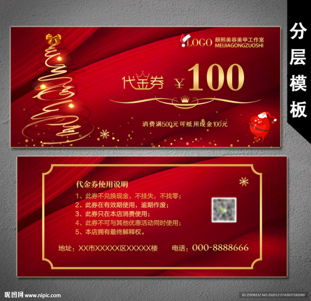 圣誕代金券