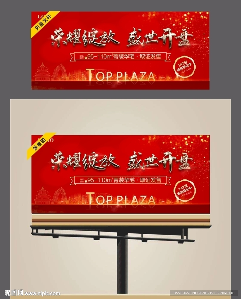 紅色地產(chǎn)方案