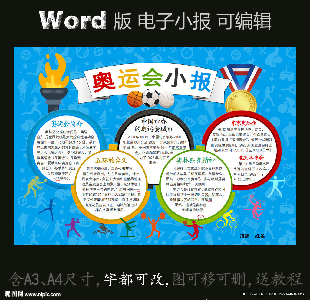 word版体育运动小报奥运会