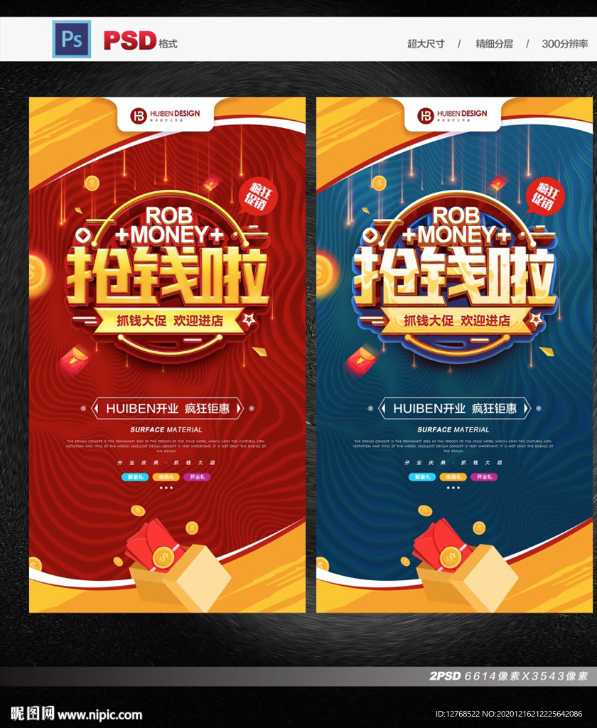 抓錢 店慶 海報