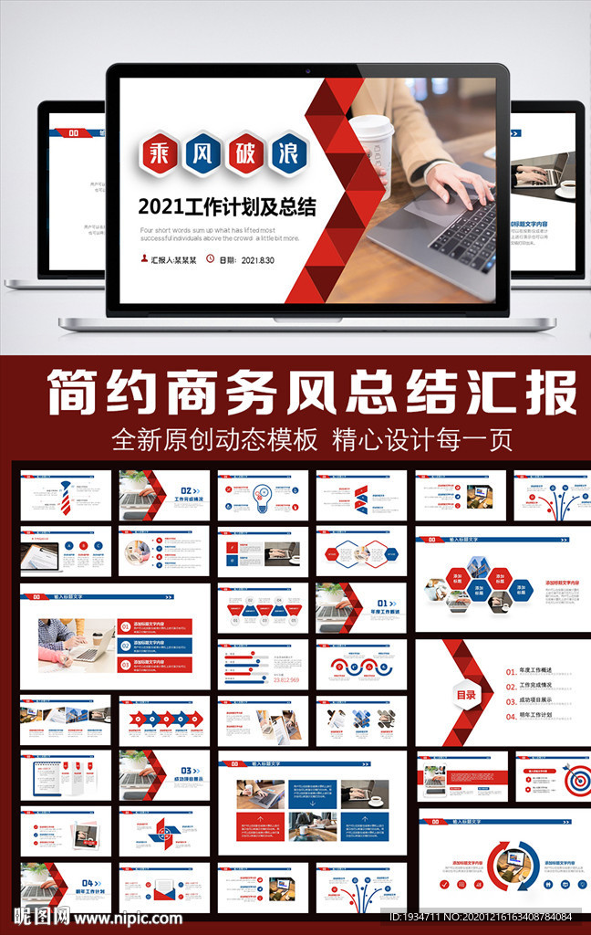 2021紅色商務風工作總結模板