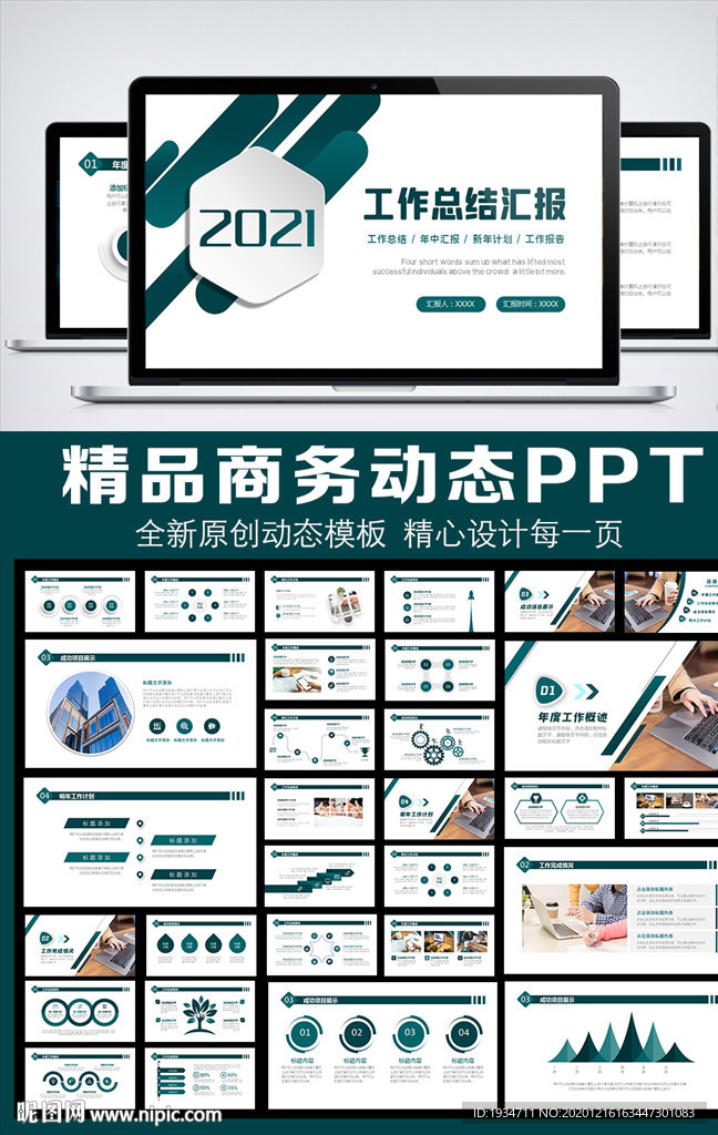 墨綠色商務風工作總結匯報PPT