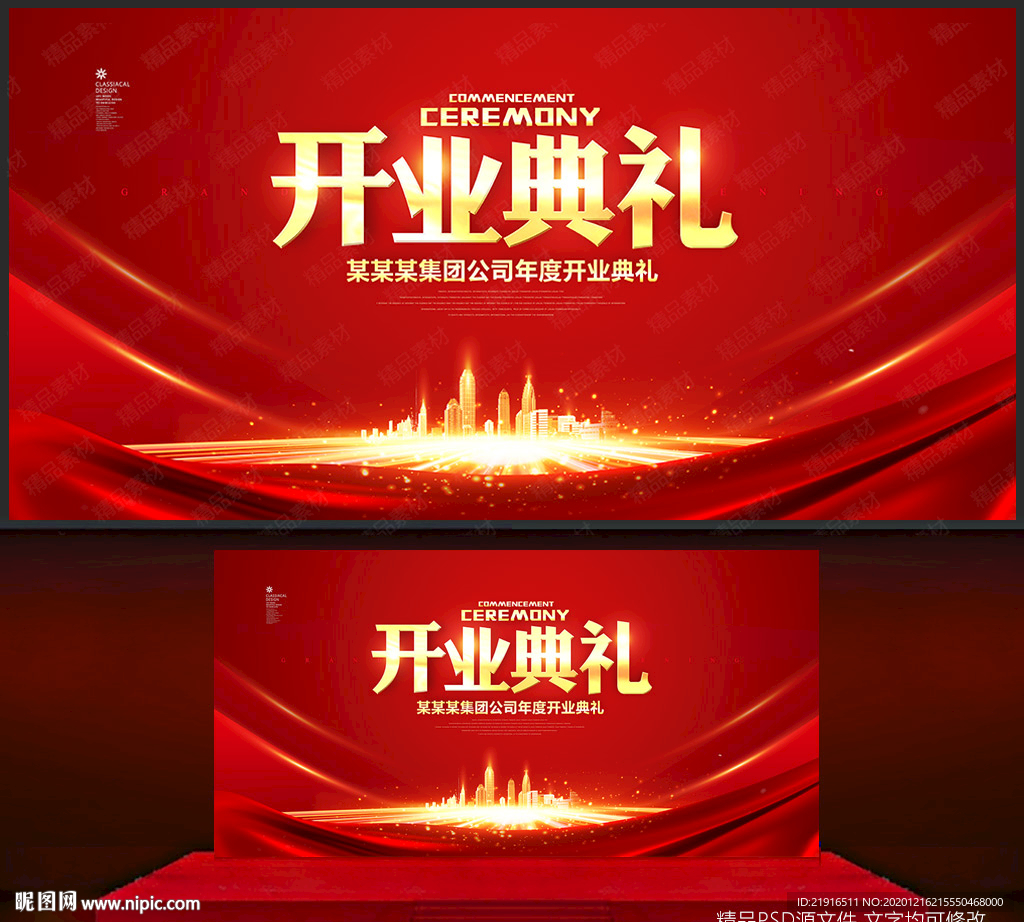開業(yè)典禮
