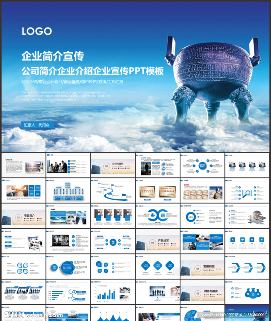 公司介紹企業(yè)簡(jiǎn)介PPT