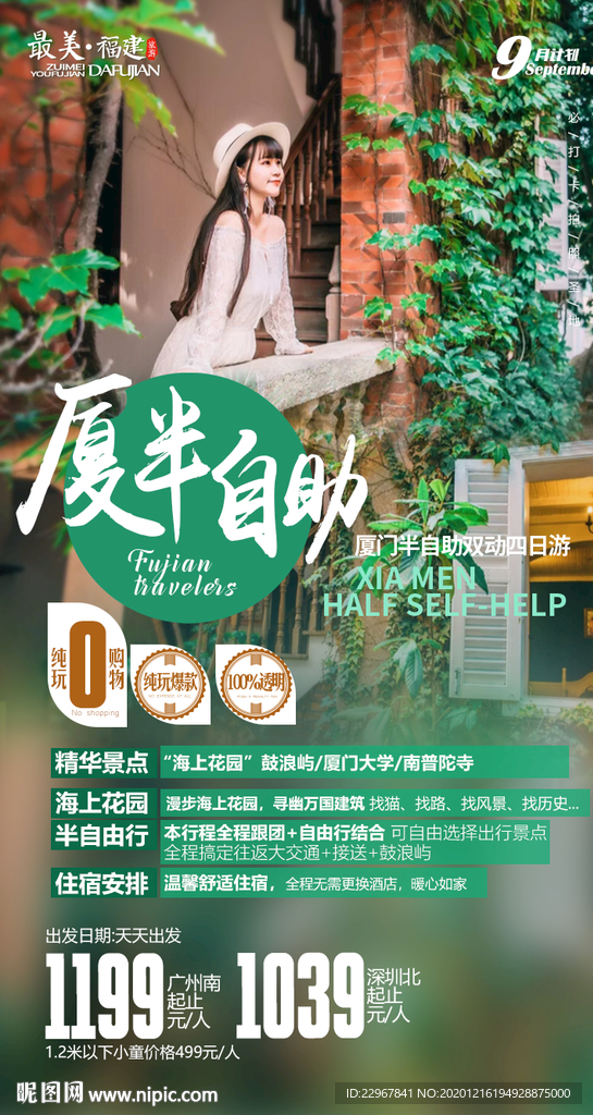 福建旅游海報(bào)